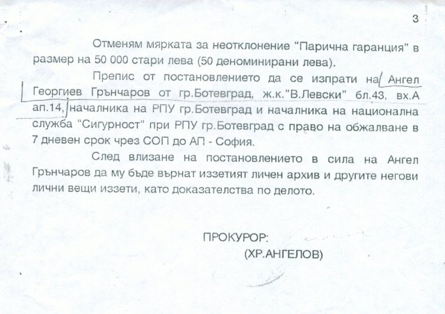 ангелов-3