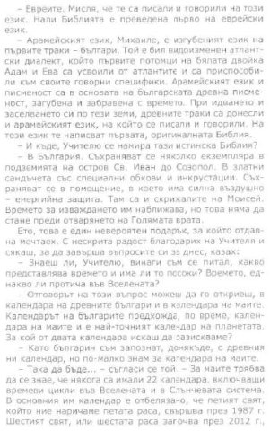 Арамейски