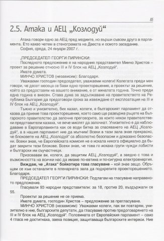 Ataka_i_AEC_Kozloduj_1