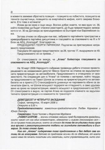 Ataka_i_AEC_Kozloduj_2