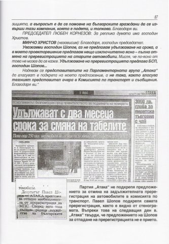 Ataka_i_AEC_Kozloduj_3