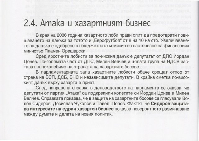 Ataka_i_hazartnia_biznes_1