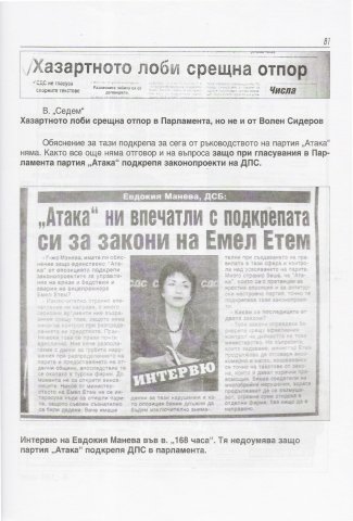 Ataka_i_hazartnia_biznes_2