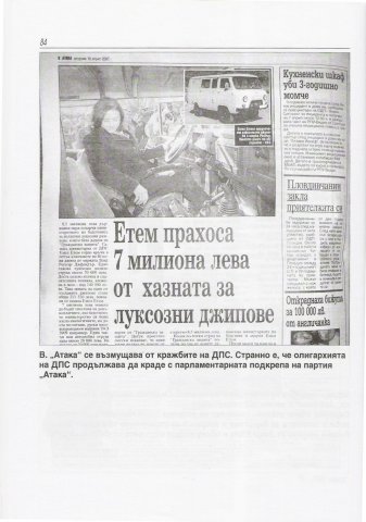 Ataka_i_hazartnia_biznes_5