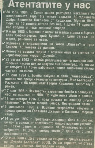 атентати