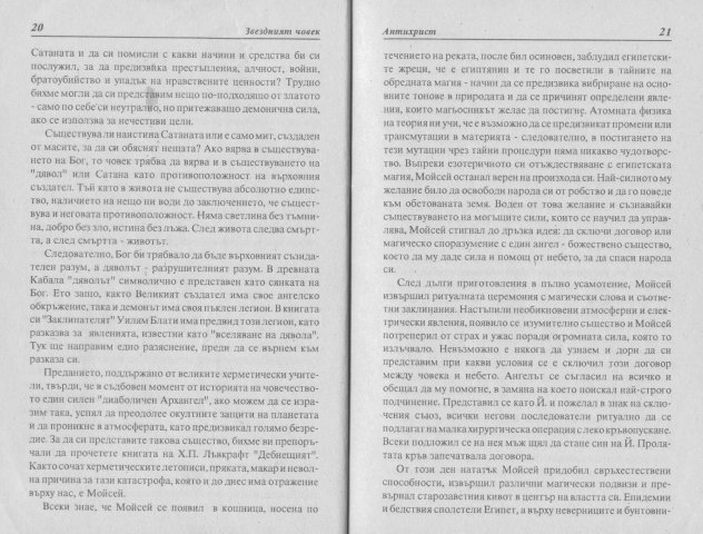 Бейнс (2)