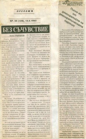 Без съчувствие 1