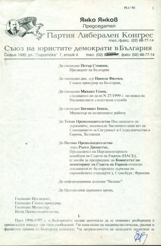 бонев-1