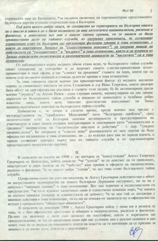 бонев-2