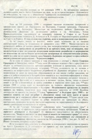 бонев-3