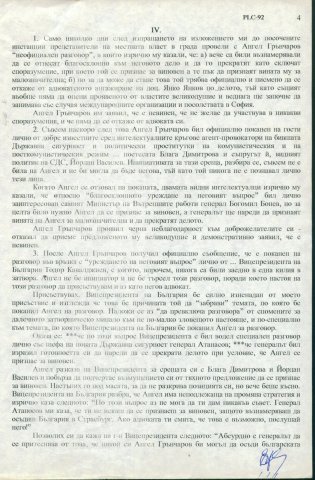 бонев-4