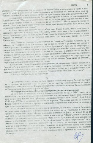 бонев-5