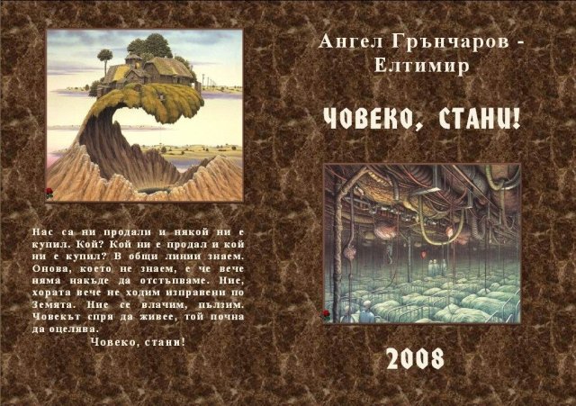 Човеко корица