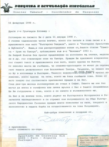 Димитъръ Табаковъ