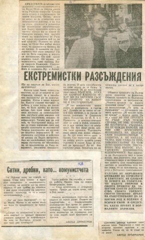 Екстремистки разсъждения