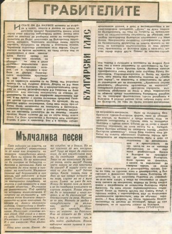 Грабителите