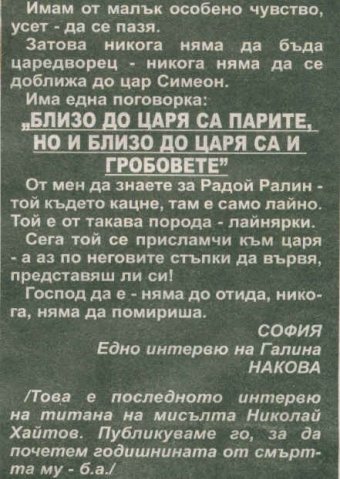 Хайтов за Радой