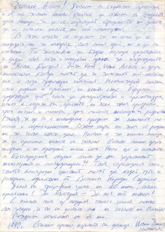 Иван и Златка от Норвегия