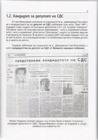 Kandidat_za_deputat_ot_SDS_1