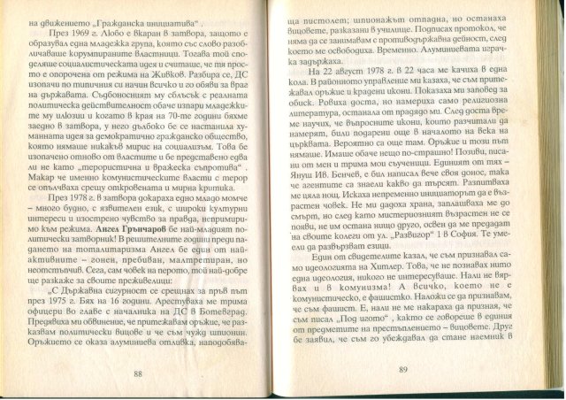капан за контри - 1