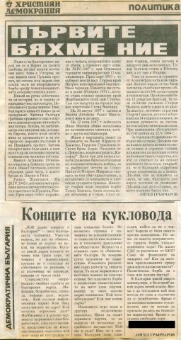 Конците на кукловода