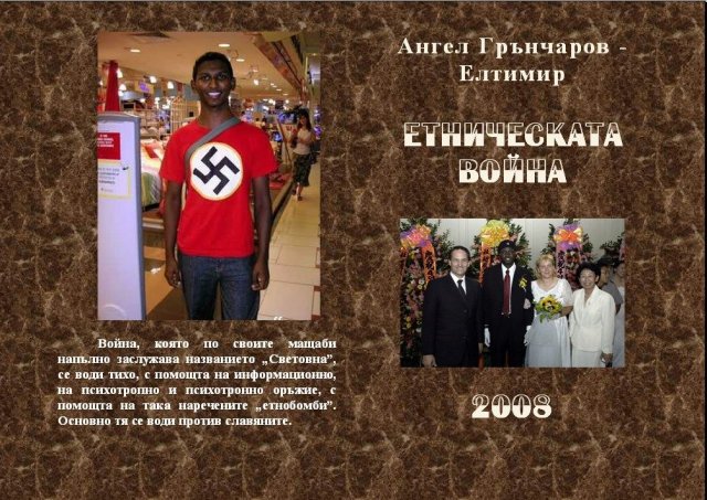 корица Етническа война