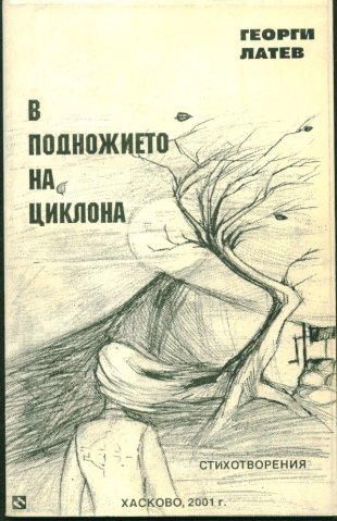 Латев