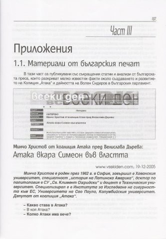 Materiali_ot_bulgarskia_pechat_1