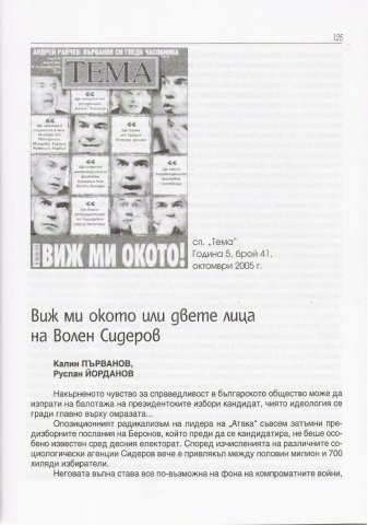 Materiali_ot_bulgarskia_pechat_19