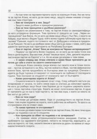 Materiali_ot_bulgarskia_pechat_2