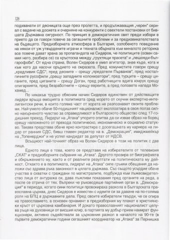 Materiali_ot_bulgarskia_pechat_20