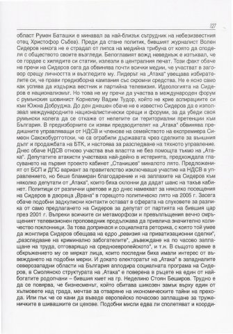 Materiali_ot_bulgarskia_pechat_21