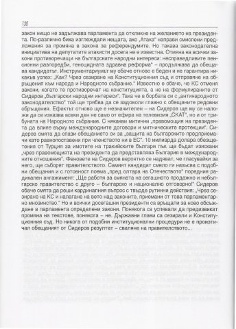 Materiali_ot_bulgarskia_pechat_24