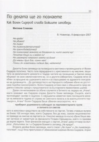 Materiali_ot_bulgarskia_pechat_25