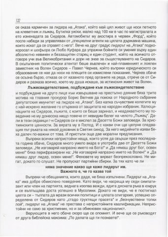 Materiali_ot_bulgarskia_pechat_26