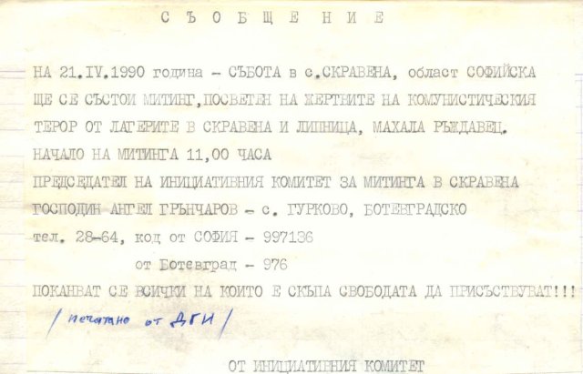 митинг скравена съобщение