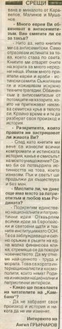 мое интервю с Николов 2