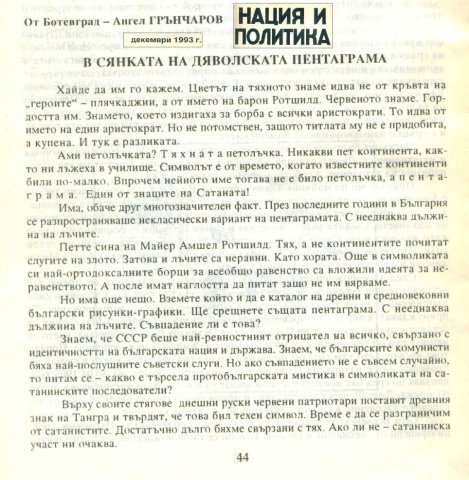 нация и политика111