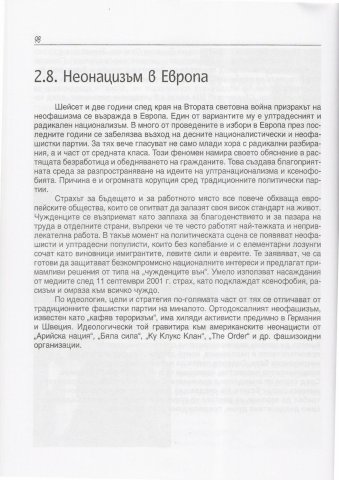 Neonatsizum_v_Evropa_1