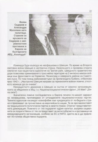 Neonatsizum_v_Evropa_4