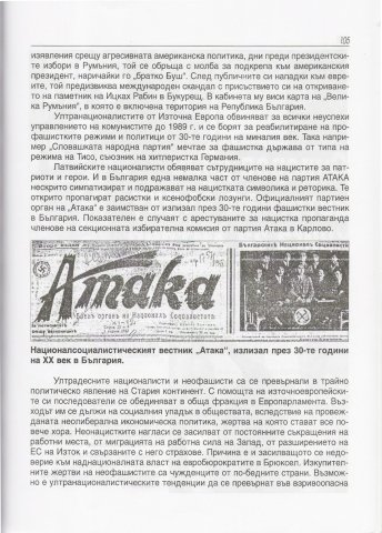 Neonatsizum_v_Evropa_8