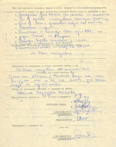 обиск86-2