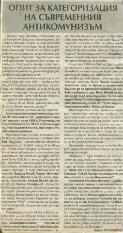 Опит за категоризация