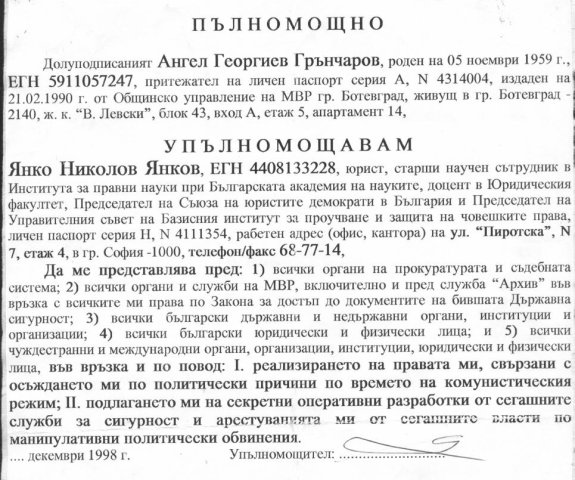 пълномощно до Янко