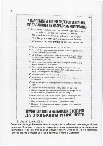 Parlamentarna_dejnost_na_PP_Ataka_4