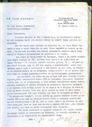 pismo_Dochev