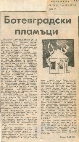 пламъци