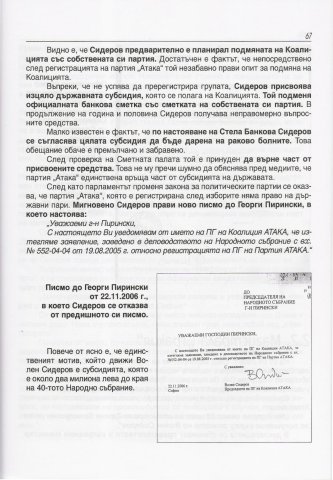 Podmjanata_na_koalitsia_Ataka_2