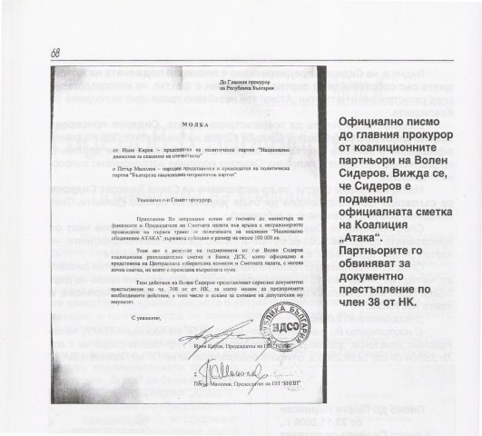 Podmjanata_na_koalitsia_Ataka_3