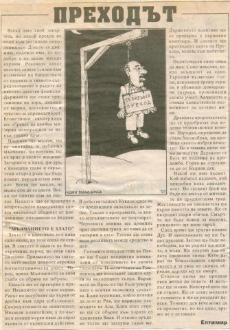 Преходът
